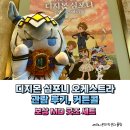 지민19 | 2026 디지몬 심포니 오케스트라 관람 후기, 커튼콜 및 보상 MD 굿즈 세트