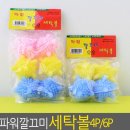 깔끄미세탁 쇼핑하우