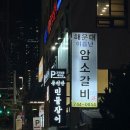 해운대 달맞이길 맛집 풍천만민물장어 장어구이 후기