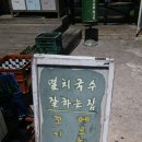 인동국수마을