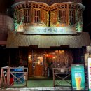 미그웨치 - 고양시 덕양구 화신로272번길 42 | [내돈내산] 부엉이산장 신촌점 | 안주부터 분위기까지 솔직 리뷰