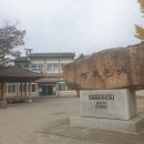 고전초등학교 | 백의종군길 걷기 (여행) 20일차