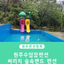 싸리치펜션 이미지