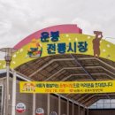 운봉장터시장
