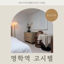 레지던스빌원룸텔 | 안양 고시텔 원룸 타입 풀옵션 명학역 원룸 역세권으로 알아보기