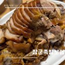종로3가 낙원상가 익선동 족발 보쌈 맛집인 장군족발보쌈