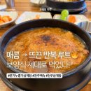 본가삼계탕 | 전주 삼계탕 제대로 찾았다, 송천동맛집 본가누룽지삼계탕 솔직후기