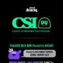 CSI (Chzzk Streamer Invitational) 안내 이미지