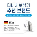 세일보청기