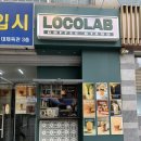 커피투고 - 하남시 신장동로 41 | 종각 커피 맛집- 로코랩 솔직 후기