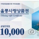 울릉이당 이미지