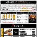 철길부산집오송점