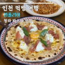 청라 파스타 맛집 라폴리아 피자, 생면파스타 후기