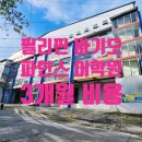 [단기과정 3차]시니어 워킹[12주] | 필리핀 바기오 어학연수 / 파인스 어학원 과정 / 후기 / 3개월 12주 비용