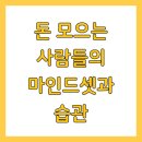 마인드셋 이미지