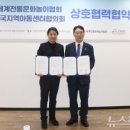 전통놀이문화지원협의회
