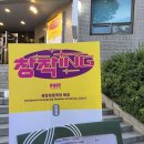 용궁탕 | 25.6.9 연희극 &lt;52Hz&gt; 막공&amp;커튼콜, 의도치않은 퇴근길