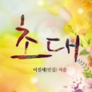 초대 이미지