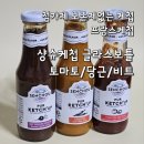 상슈케첩 글라스보틀3종 피자빵 소고기볶음으로 활용해본 후기