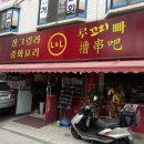 샹그릴라 중화요리 | [부천 역곡역 중국집 맛집] 유한대 성공회대 인근 중국집 맛집 샹그릴라 중화요리 방문 후기!