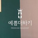 예쁨더하기 이미지