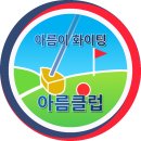 2024년 10월 월례회 (울진) 이미지