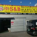 에스앤비 이미지