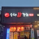 수내닭꼬치동대점