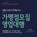 한국가맹사업개발원