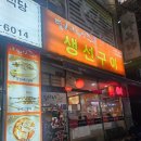 좋은계란 상동시장점 | 부천 상동 생선구이 밥집 털보고된이 :: 내돈내산 한식 맛집 추천