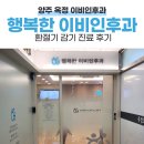 행복한이비인후과의원 이미지