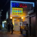 [대구 중구 맛집] 동성로 대구 3대 통닭 ‘원주통닭’ 솔직후기