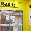거제시종합사회복지관작은도서관 이미지