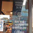 파리바게뜨정릉점 네이버블로그
