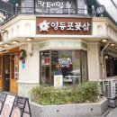 3월 25일 수요일 18시 30분 영등포에서 아롱아롱님 환송회 모임~~~🎆🎆🎆 이미지