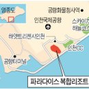 (주)파라다이스세가사미 인천카지노