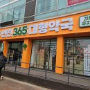 365대형약국 이미지