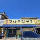 산청감나무집