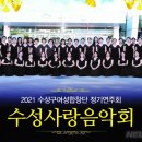 수성구여성합창단 정기연주회 이미지