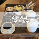 러셀커피 | 대구 수성구 커피 맛집 러셀커피 재방문 후기 추천 메뉴