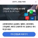 신한카드 간편결제 등록하고 10000원 쓰면 3000원 캐시백 해준다! 이미지