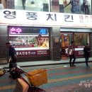 영풍닭집
