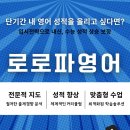 로로파영어학원