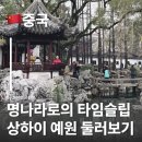 예원 | 예원 상하이, 명나라 정원 예원 후기 상하이 예원 투어 예원 예약하기
