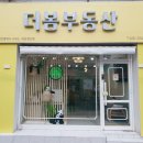 봄부동산중개사무소 이미지