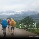 내동산 도는길 | 섬진강과 마이산을 잇는 진안고원길 50km 트래킹