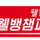 웰컴당구장 - 부천시 오정구 삼작로96번길 21 | 웰컴당구장