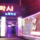 호박노래주점 이미지