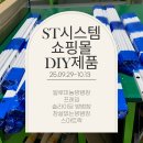 향교동주공아파트 | 전동 드릴만 있으면 누구나! ST시스템 셀프 설치 방범창