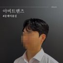영등포 미용실 손질 편한 가르마펌 &#34;아비트 맨즈&#34;